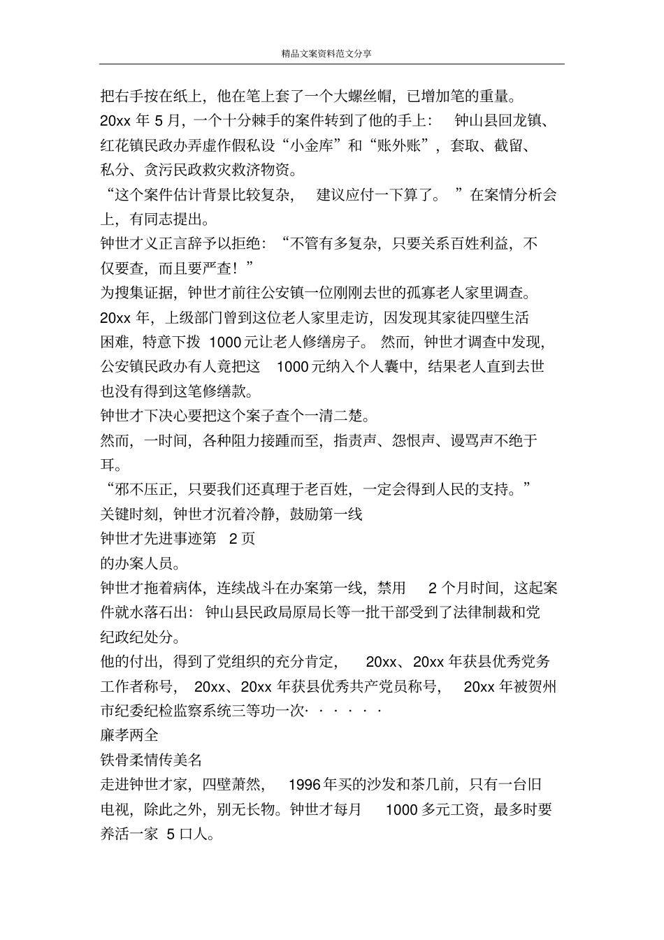 钟世才先进事迹-精品文案范文_第3页