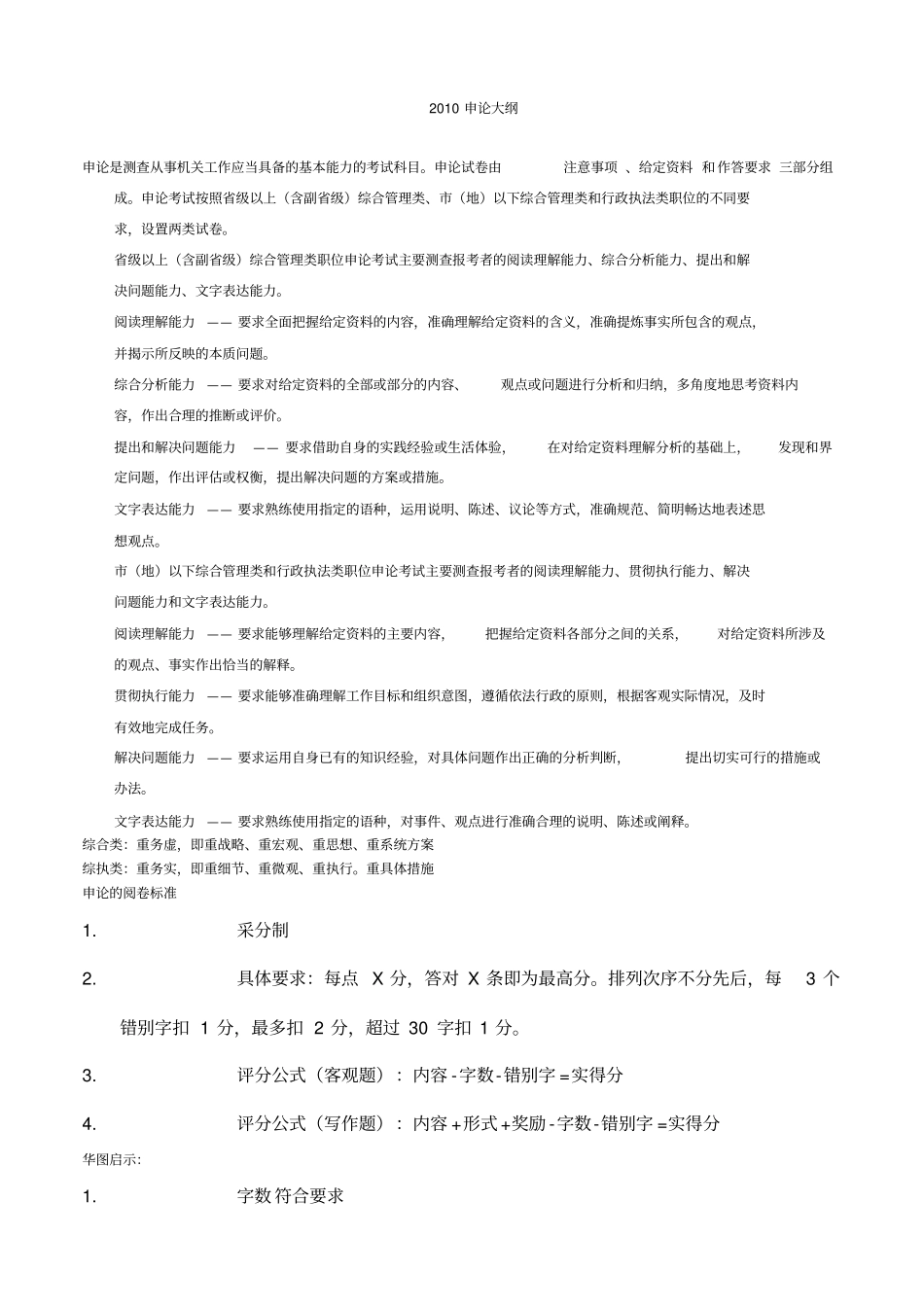 钟君申论笔记_第2页