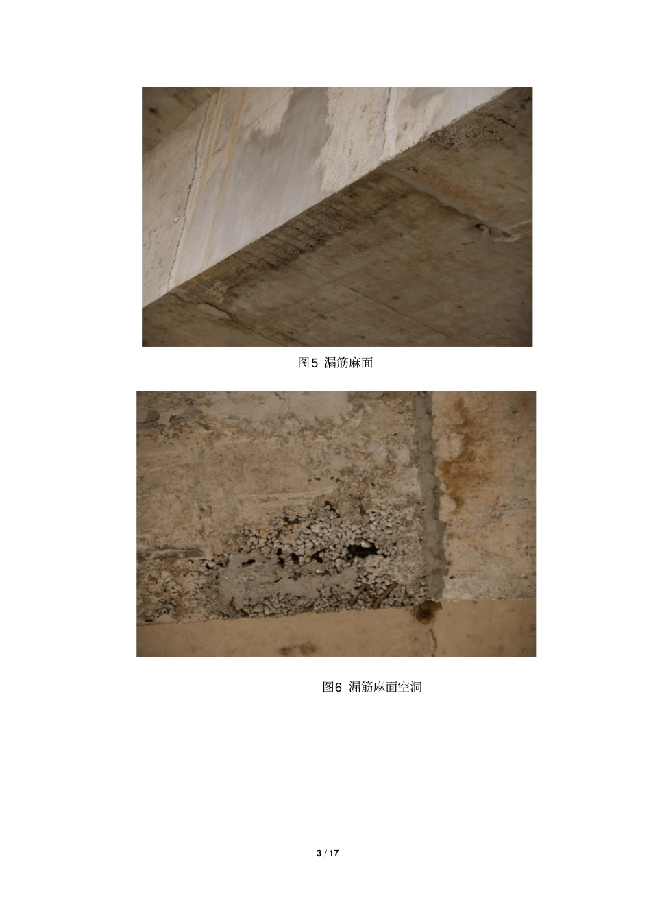 钟秀大桥底板缺陷分析_第3页