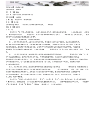 钟启泉研究性学习的基本内涵
