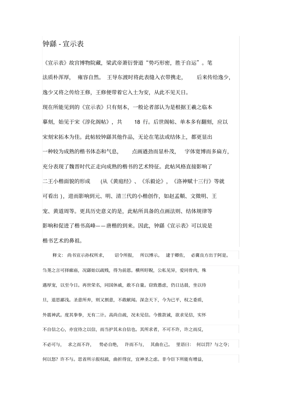 钟繇-宣示表_第1页