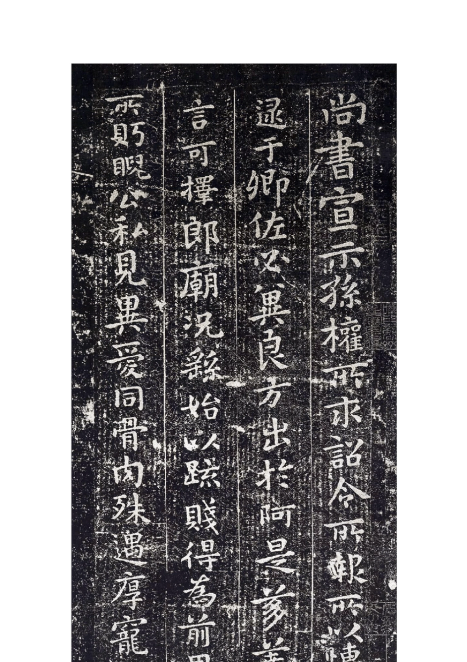 钟繇-宣示表_第3页