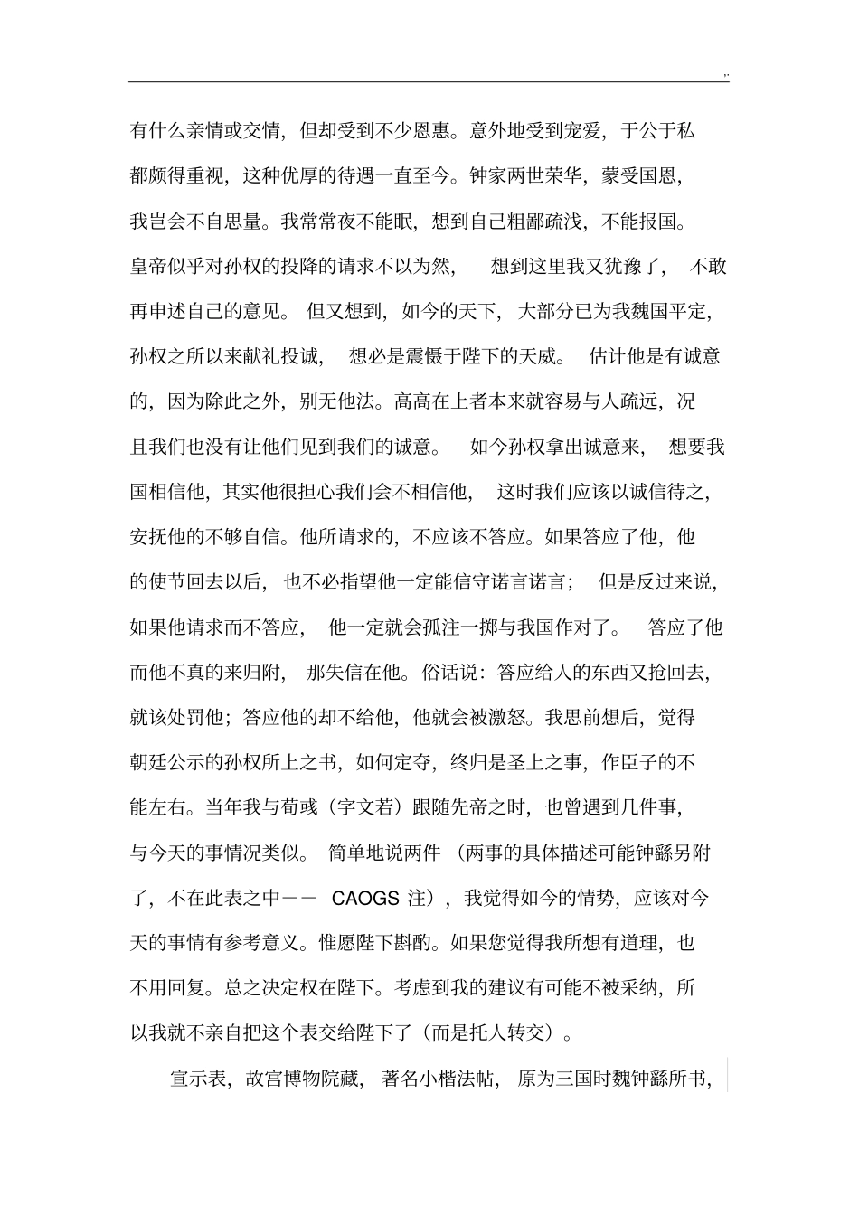 钟繇宣示表释文及译文_第2页