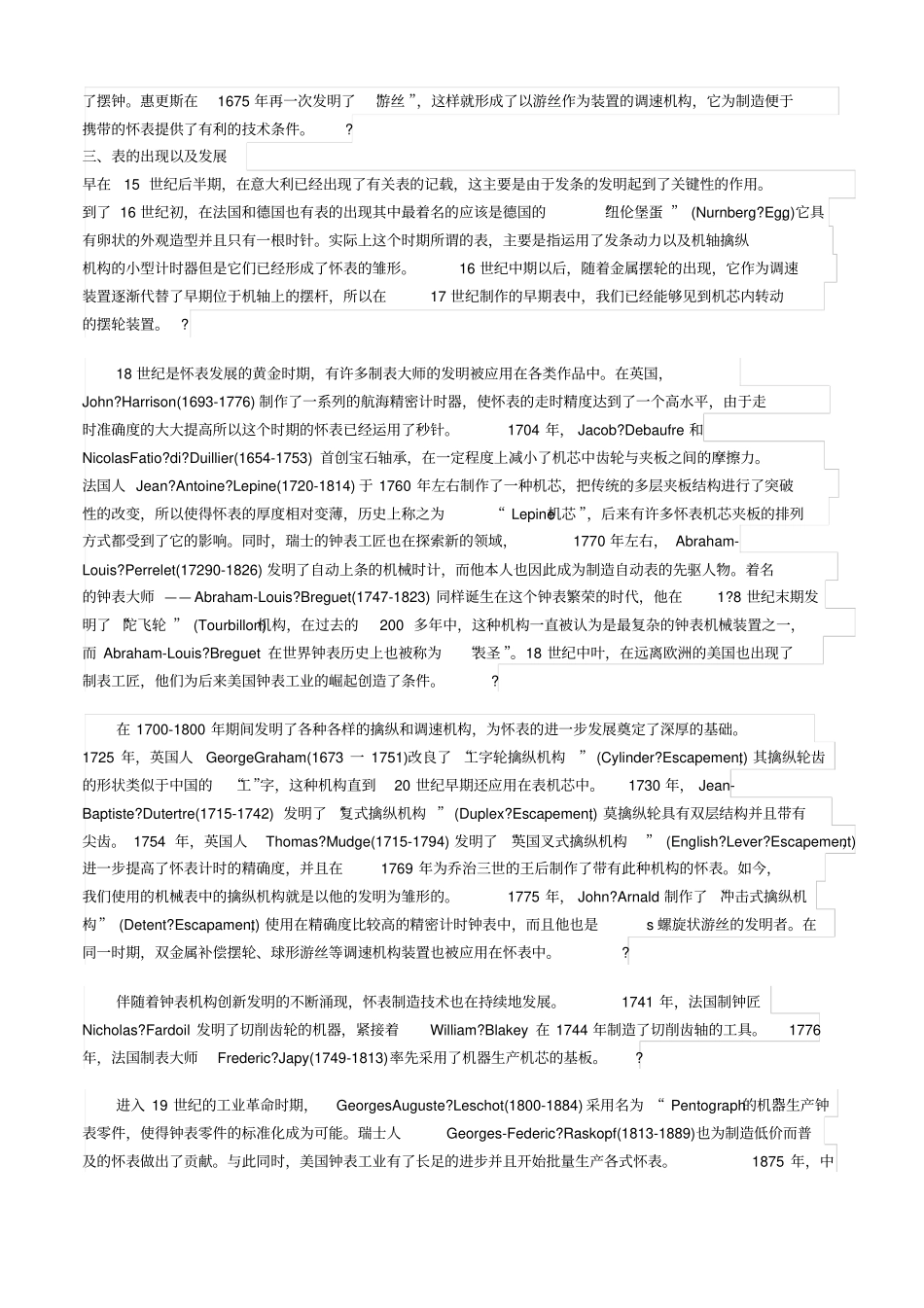 钟表的历史演变_第2页