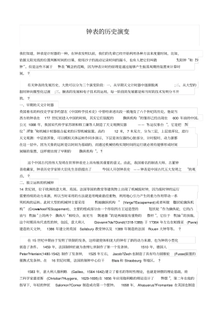 钟表的历史演变