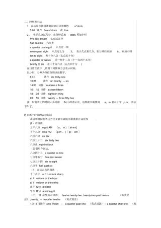 钟表时间的表示方法