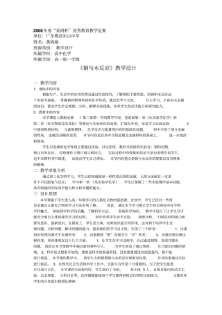 钠与水反应教学设计