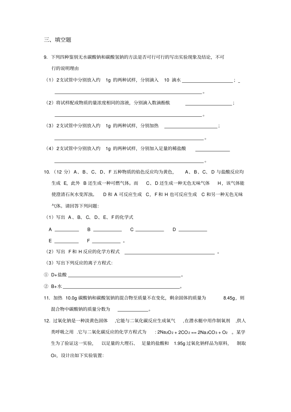 钠及其化合物测试题_第2页