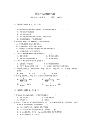 钠及其化合物测试题
