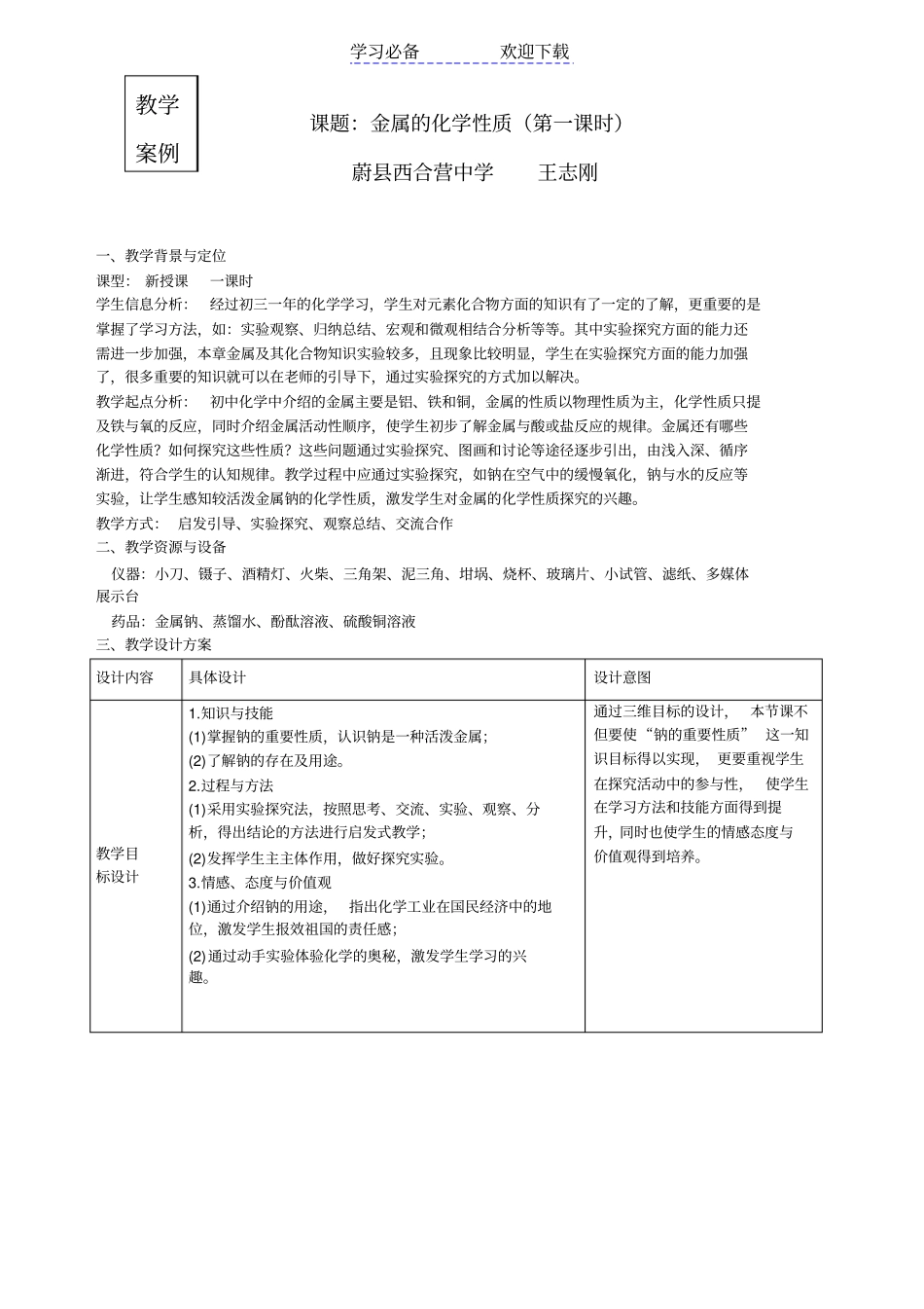钠的化学性质教学案例_第1页