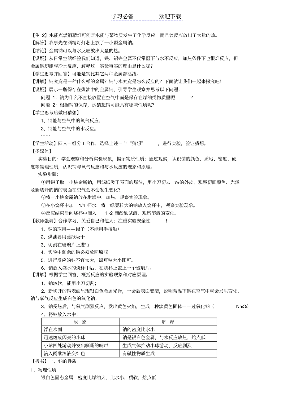钠的化学性质教学案例_第3页