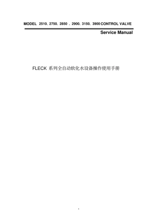 钠离子交换器安装使用说明书资料