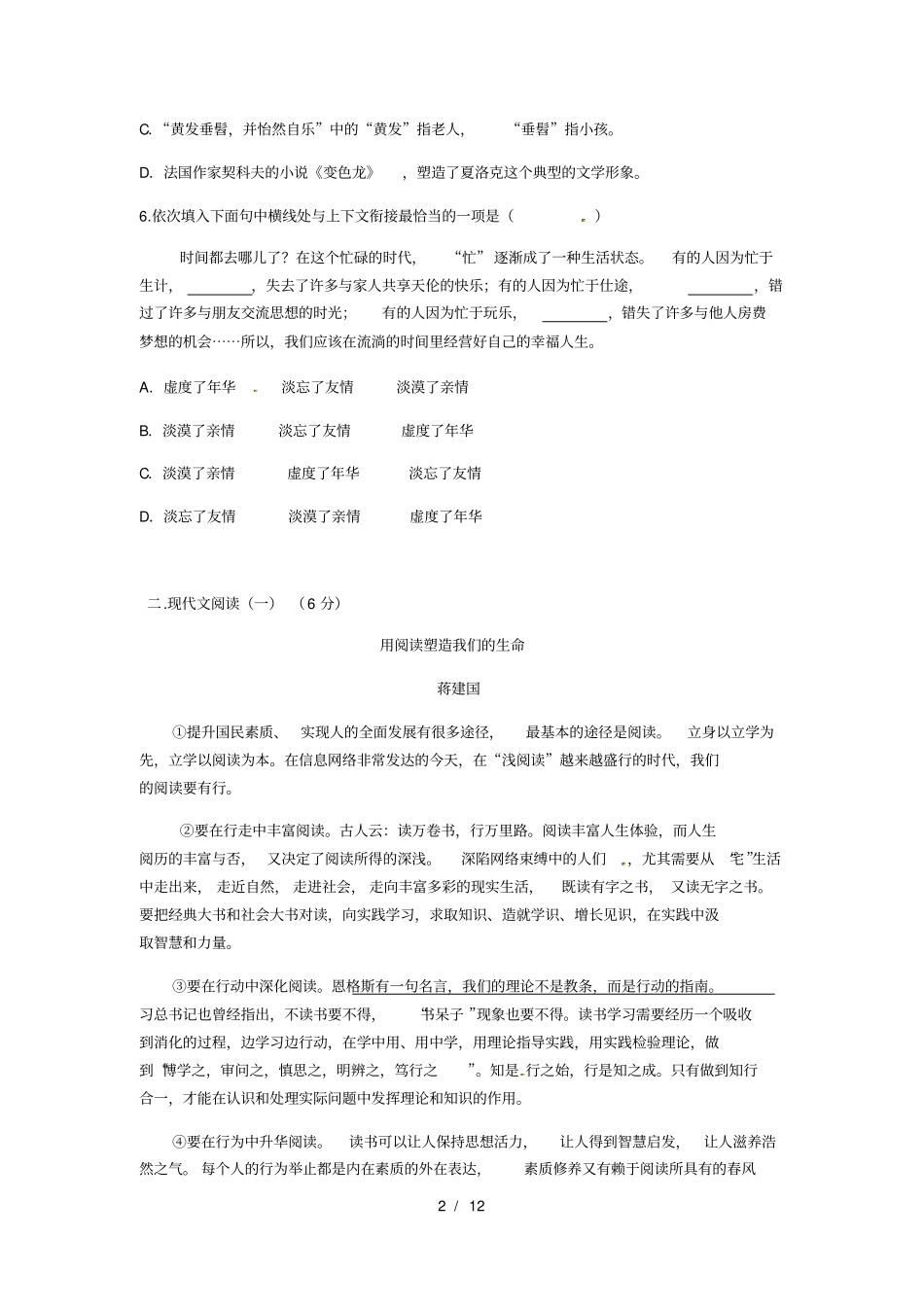 钦州2014年中考语文试题及答案_第2页