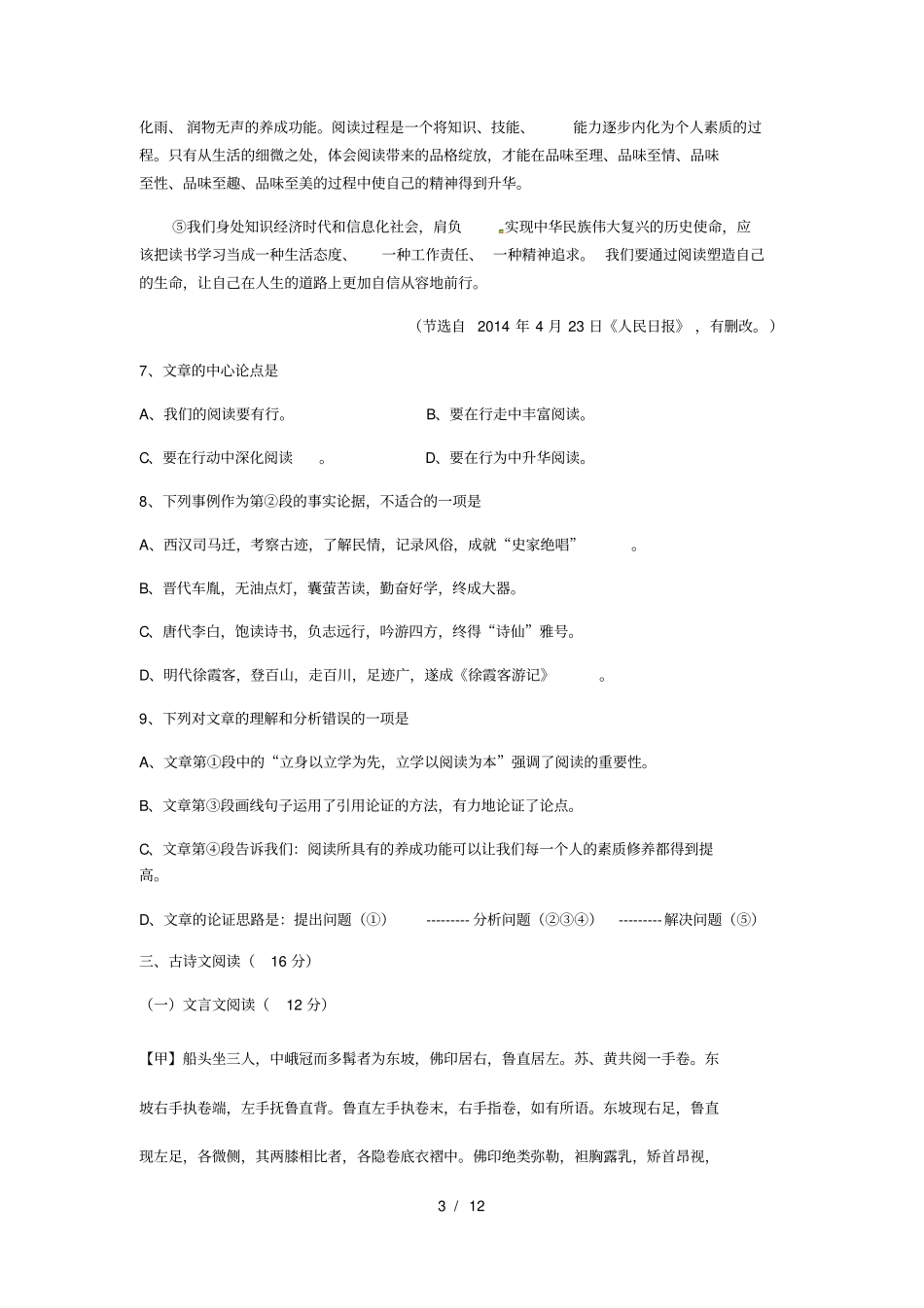 钦州2014年中考语文试题及答案_第3页