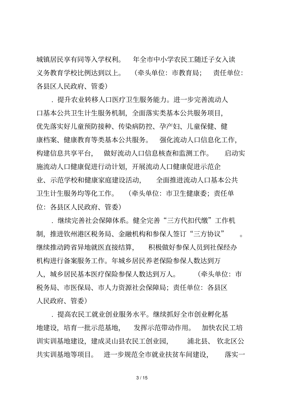 钦州2019年新型城镇化建设工作方案_第3页