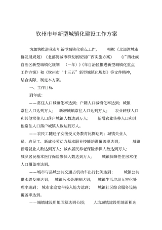 钦州2019年新型城镇化建设工作方案