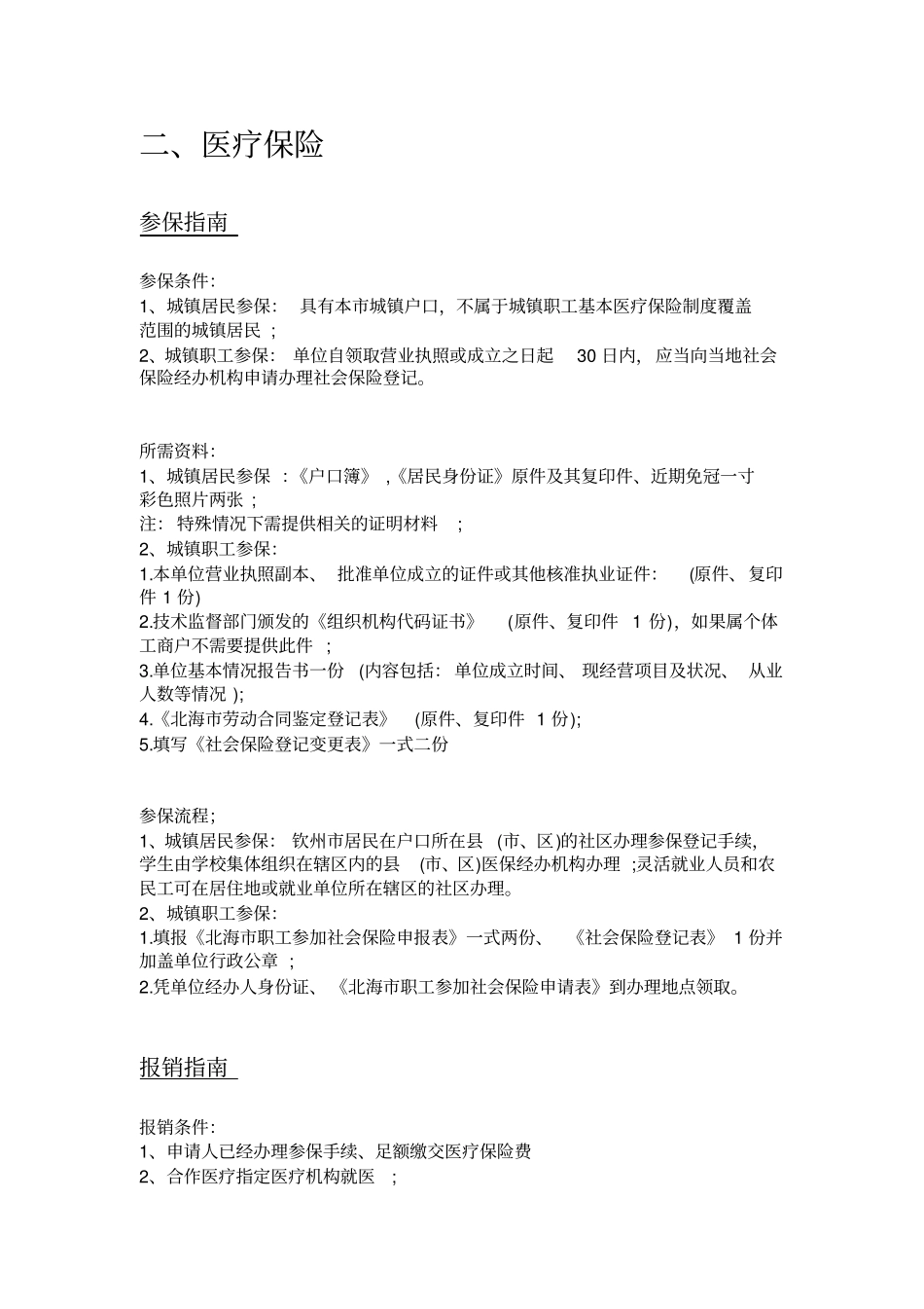 钦州五险一金办事指引_第3页