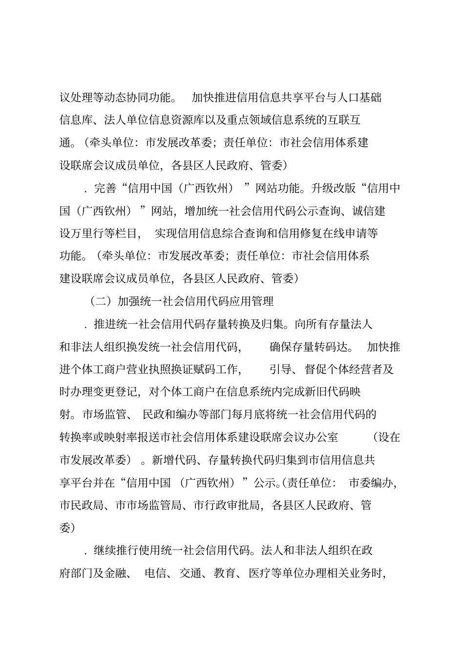 钦州2019年社会信用体系建设工作方案_第2页