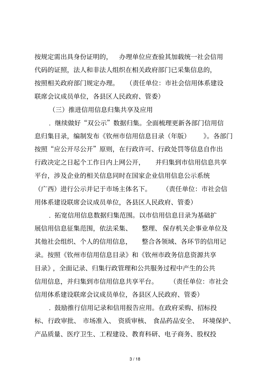 钦州2019年社会信用体系建设工作方案_第3页