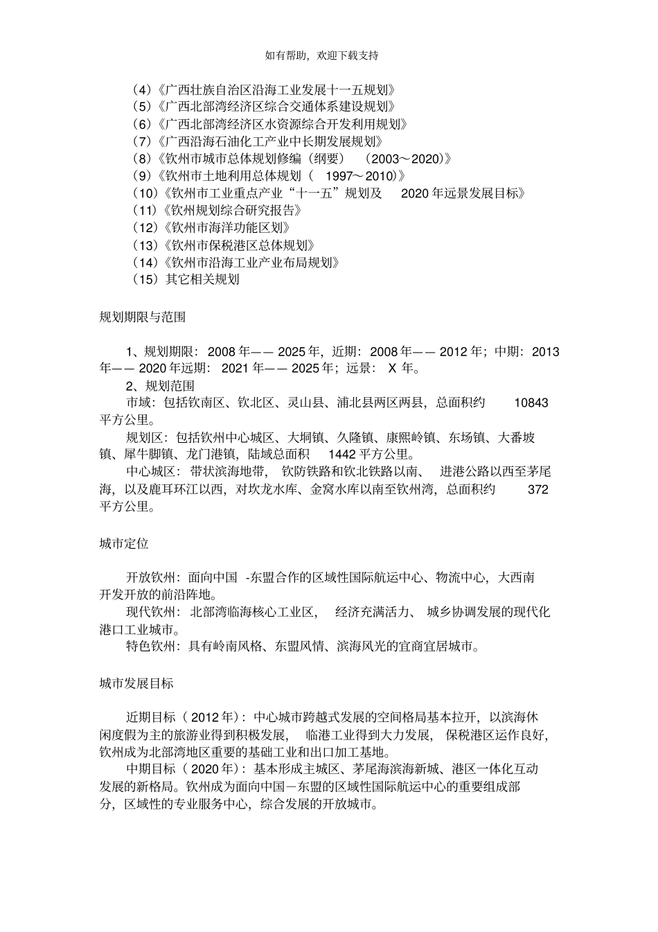 钦州总体规划_第2页