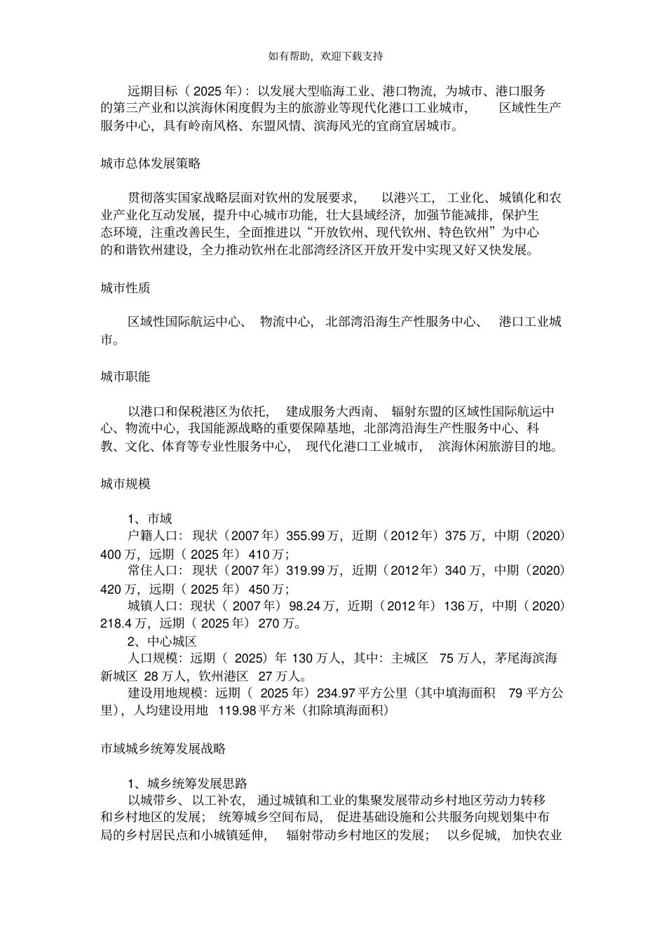 钦州总体规划_第3页