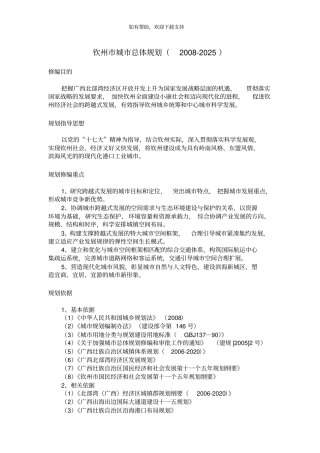 钦州总体规划