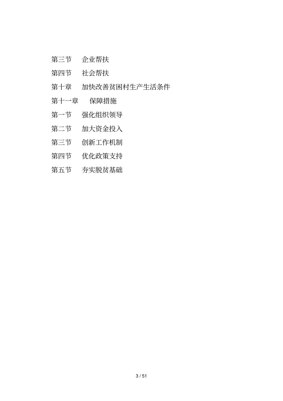 钦州脱贫攻坚十三五规划_第3页
