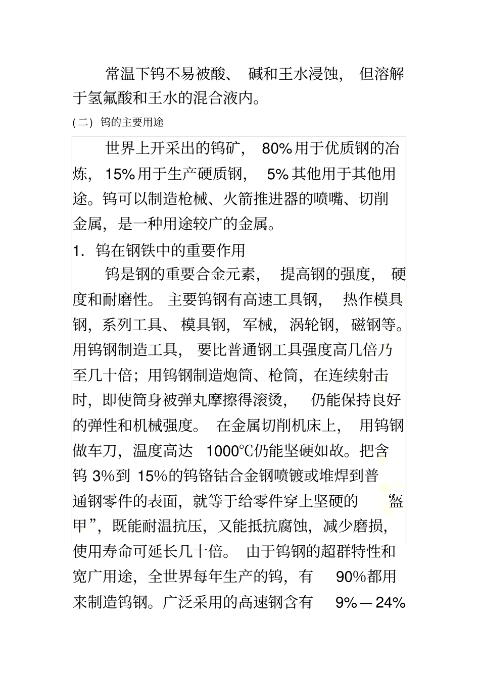 钨的性质和用途_第3页