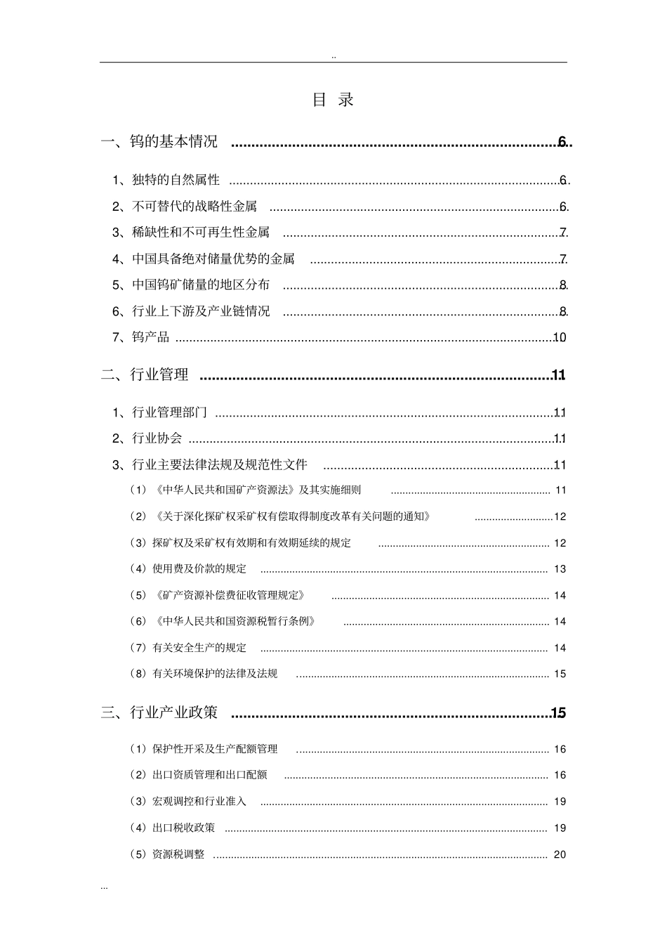 钨行业分析报告_第2页