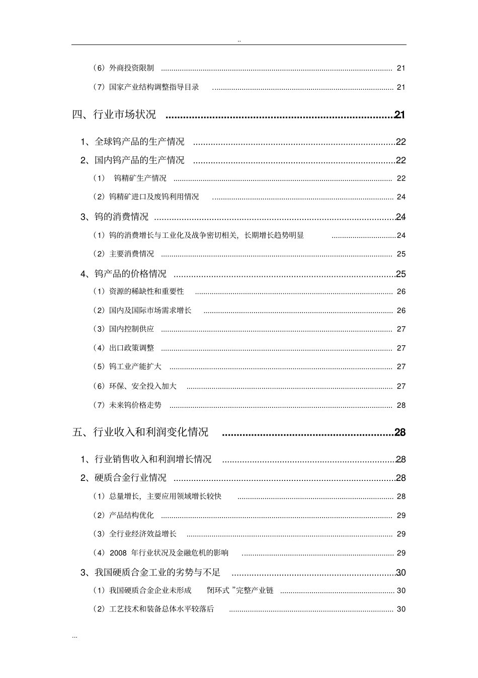 钨行业分析报告_第3页