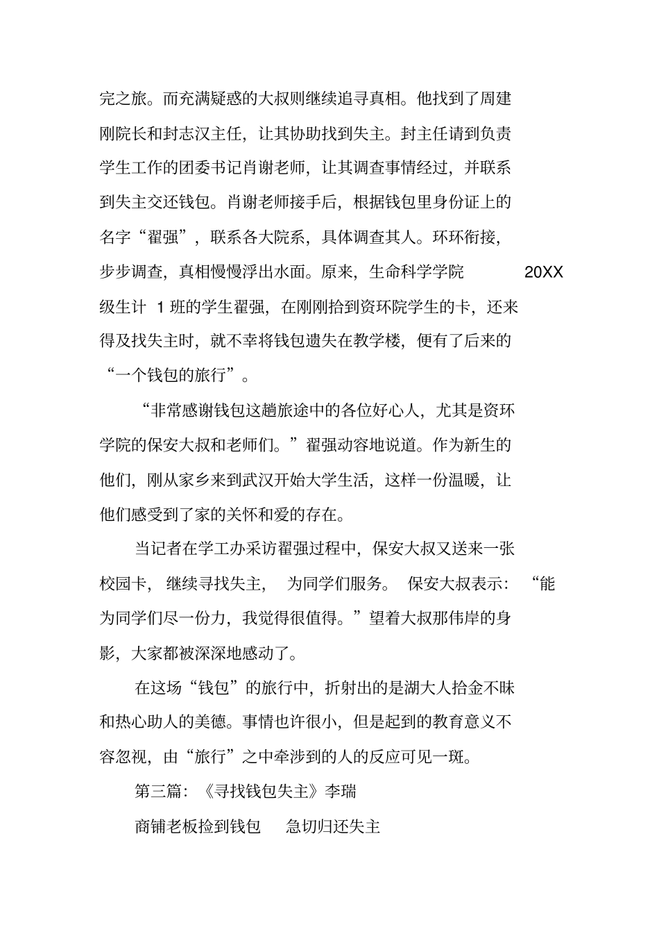 钱包调研报告范文_第2页
