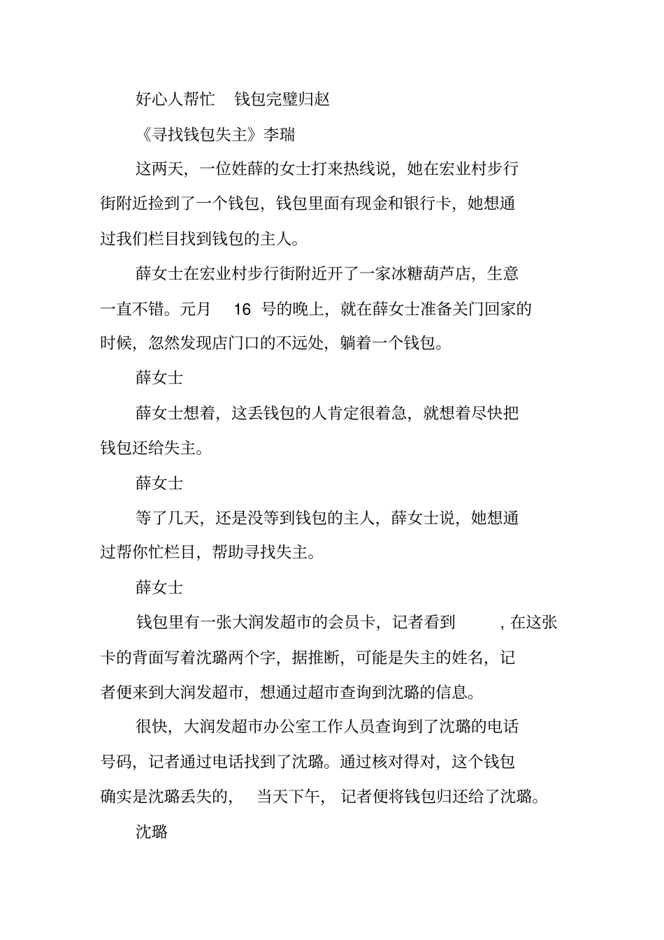 钱包调研报告范文_第3页
