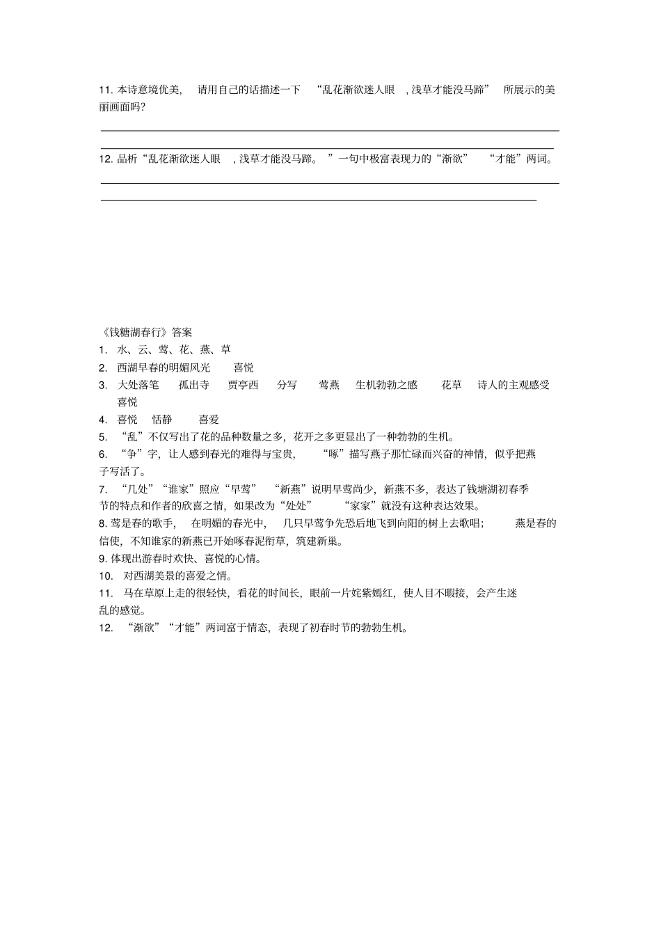 钱塘湖春行、观沧海庙滩二中_第2页