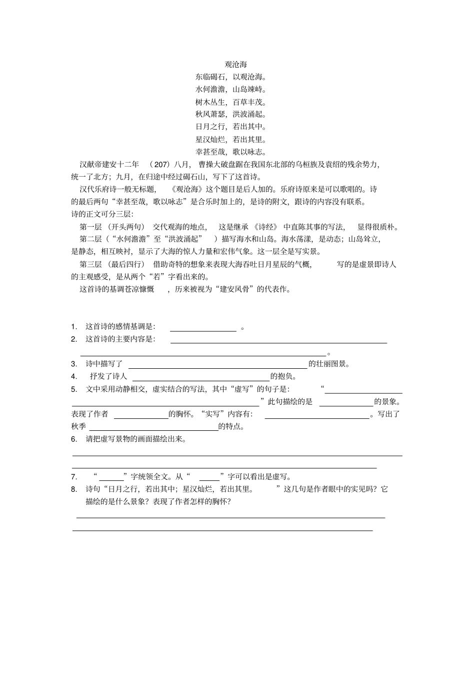 钱塘湖春行、观沧海庙滩二中_第3页