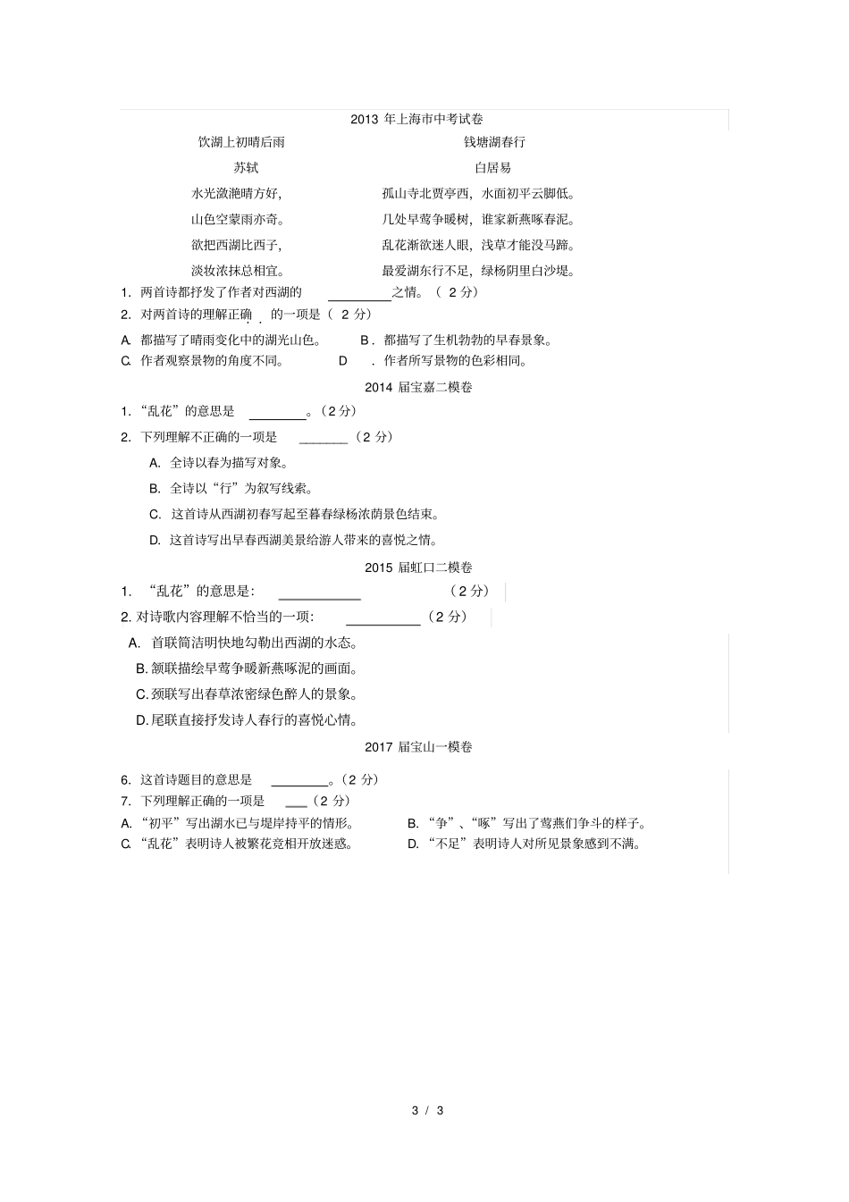 钱塘湖春行巩固练习题_第3页