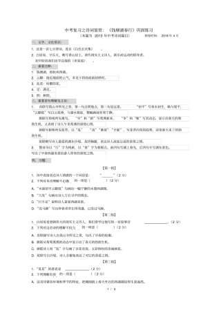 钱塘湖春行巩固练习题
