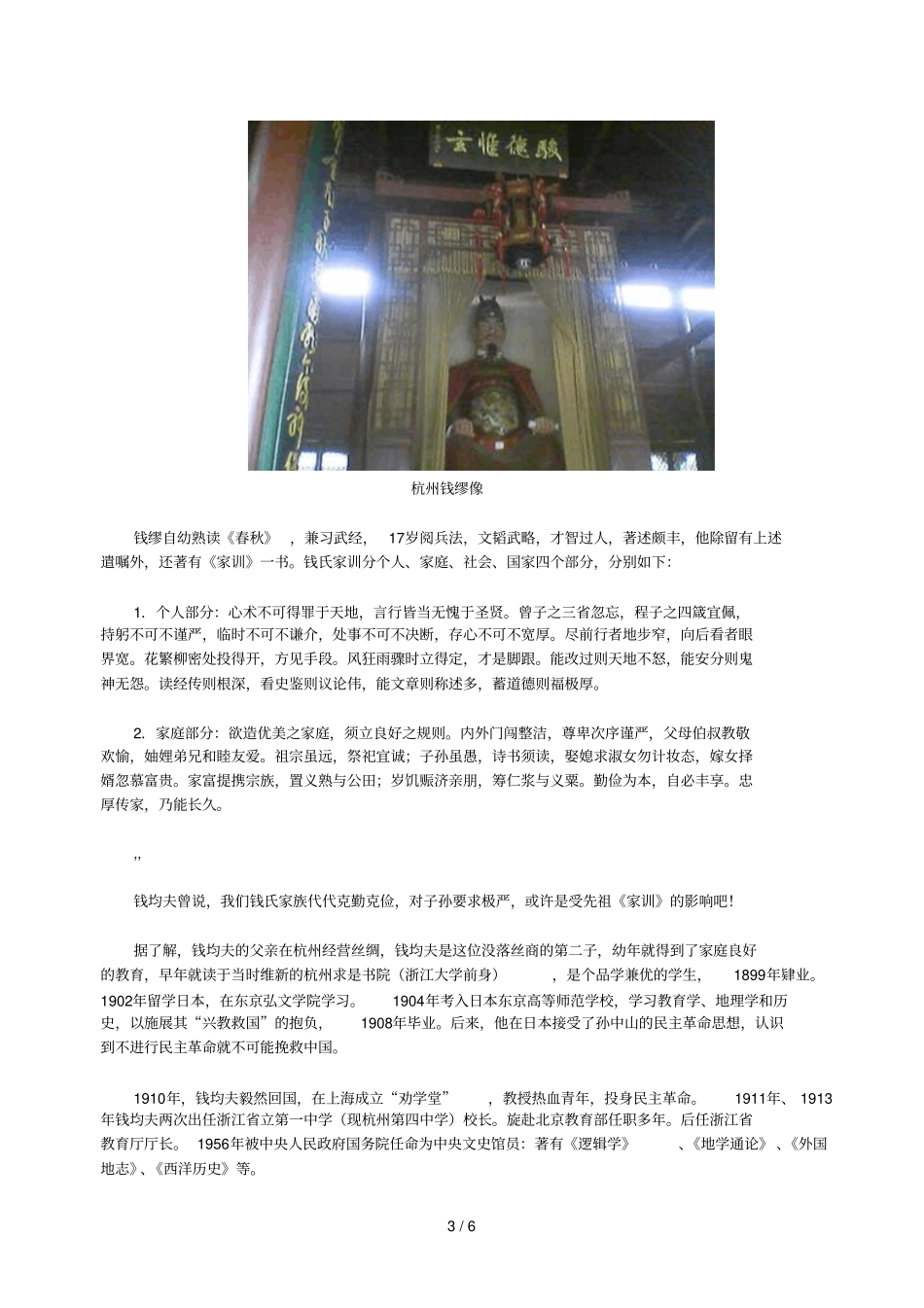 钱学森家族史吴越王钱缪后裔钱永健是第代_第3页