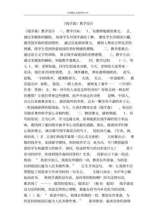 钱学森教学设计