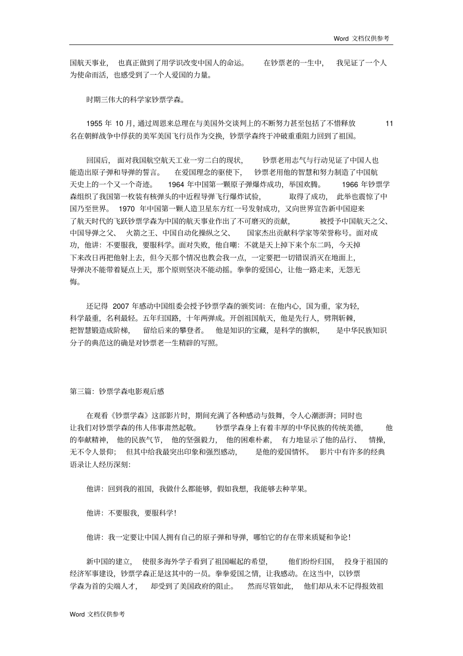 钱学森电影观后感_第3页