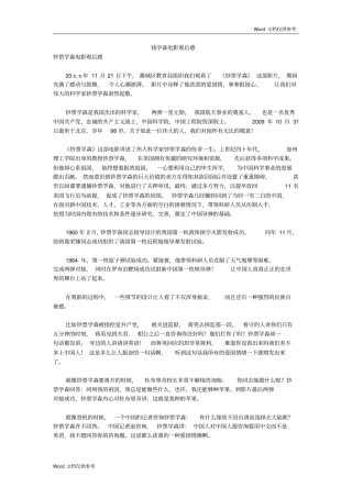 钱学森电影观后感