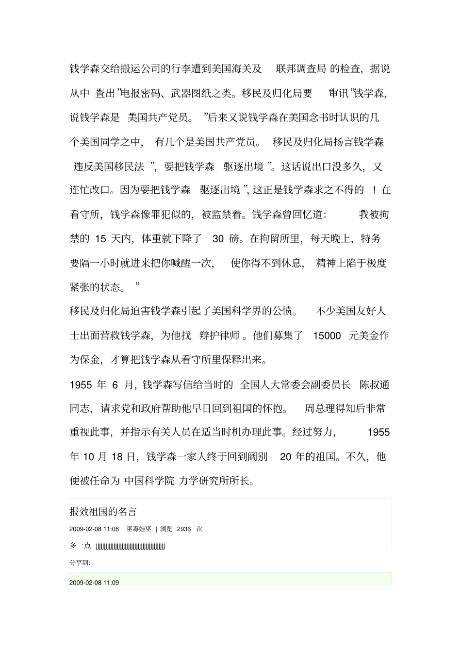 钱学森的事迹分析_第2页