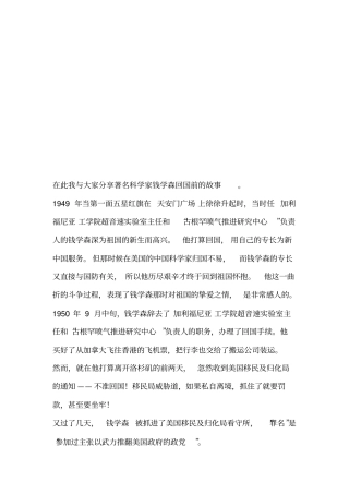 钱学森的事迹分析