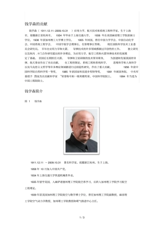 钱学森的贡献
