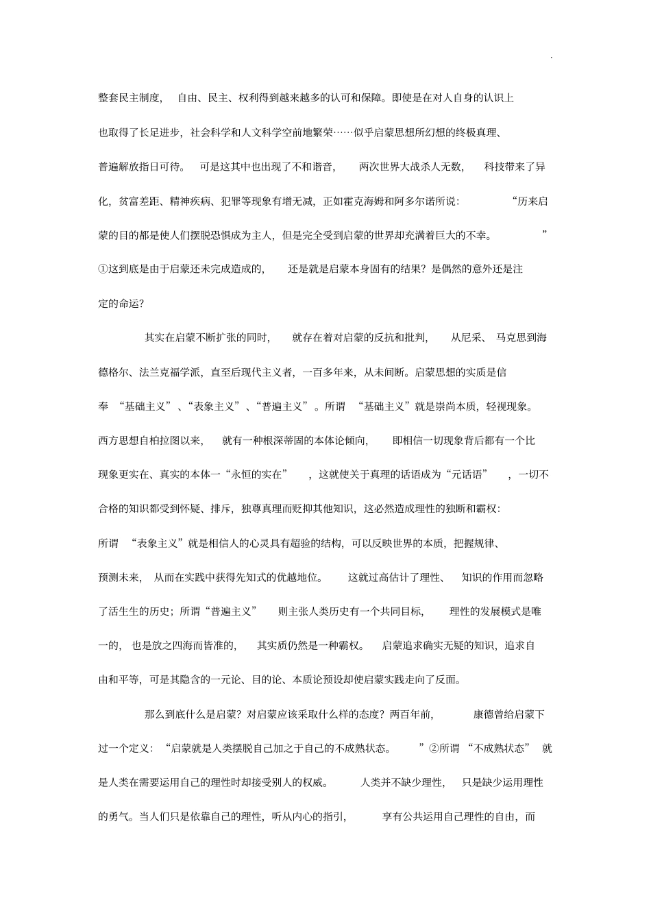 钱崇君-权力与反抗_第2页