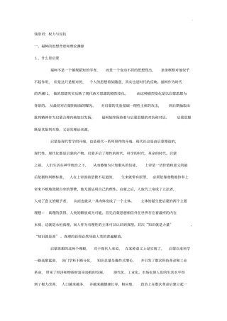 钱崇君-权力与反抗