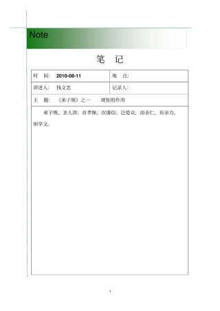 钱文忠解读弟子规