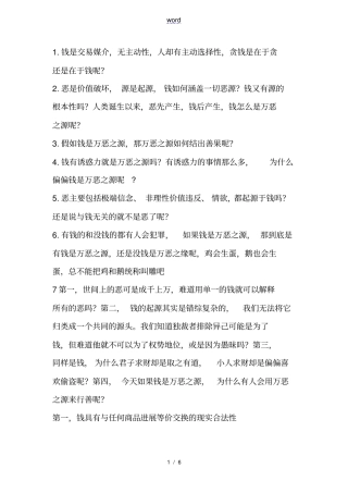 钱是不是万恶之源辩论材料