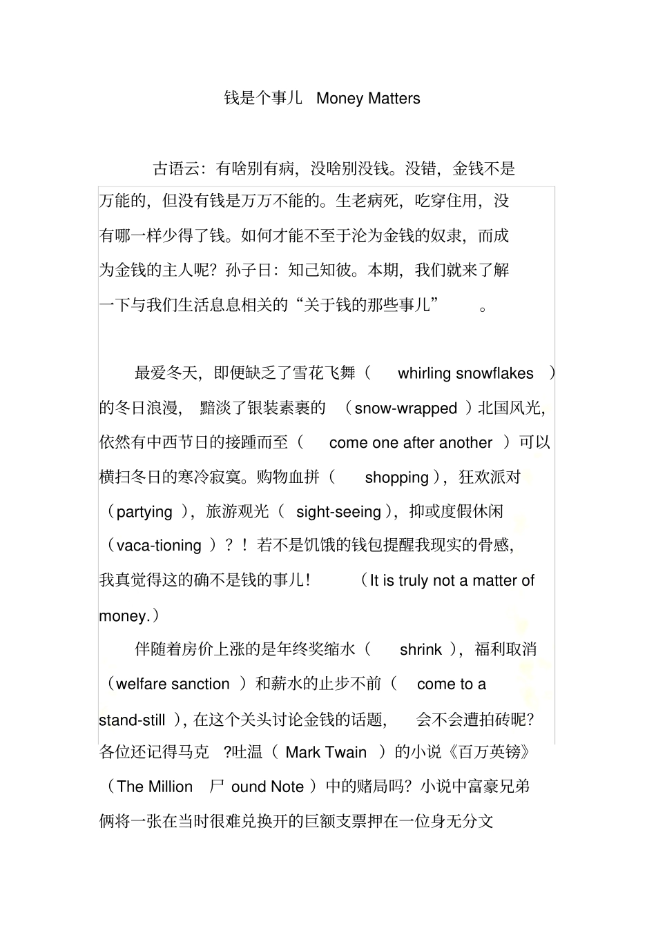 钱是个事儿Money-Matters_第3页