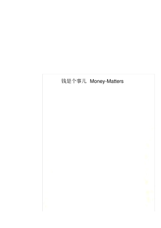 钱是个事儿Money-Matters
