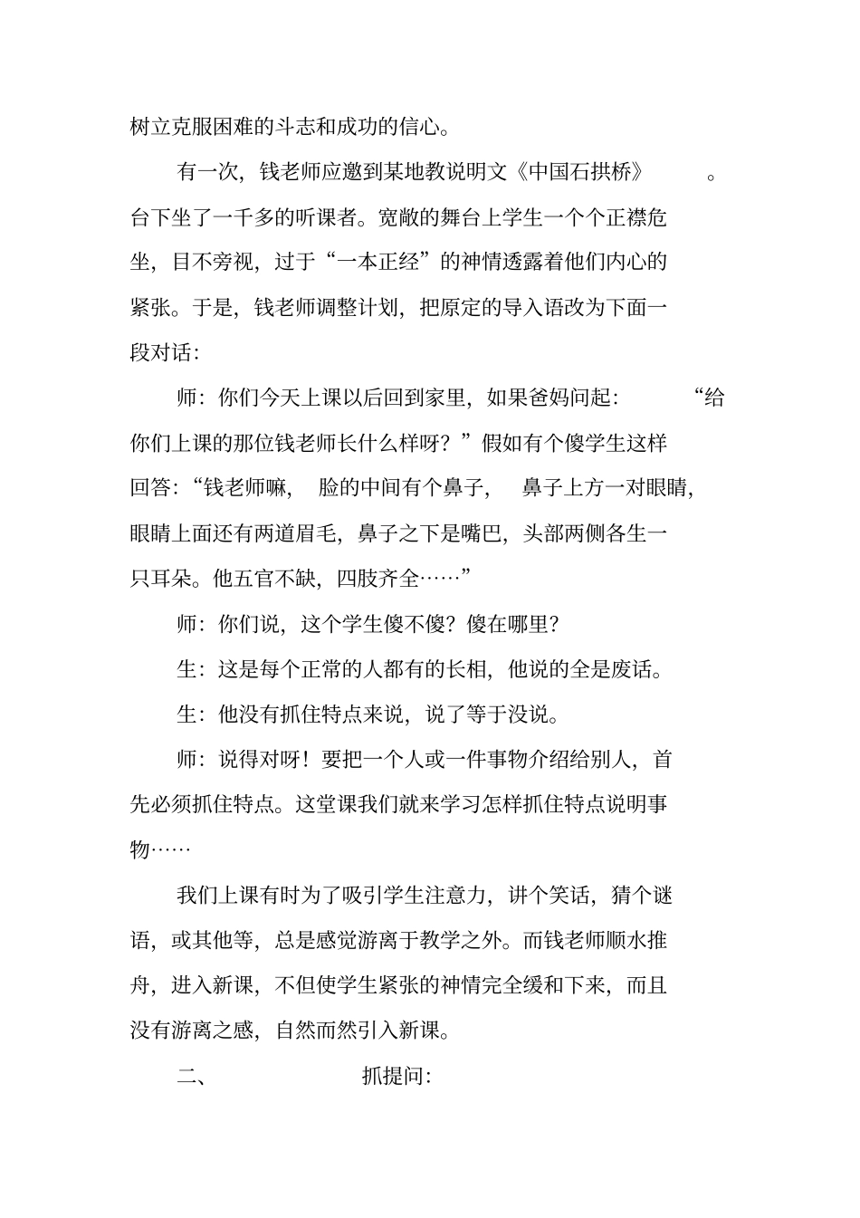 钱梦龙与导读艺术读后感_第2页